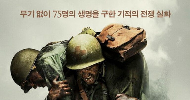 핵소 고지 OTT 할인받고 보는법 몇 부작 완결?