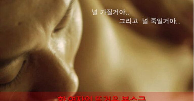 뜨거운 욕망 할인받고 보는법 몇 부작 완결?