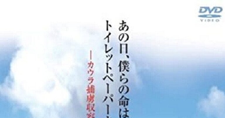 あの日、僕らの命はトイレットペーパーよりも軽かった OTT 보는 방법 시청률 및 반응