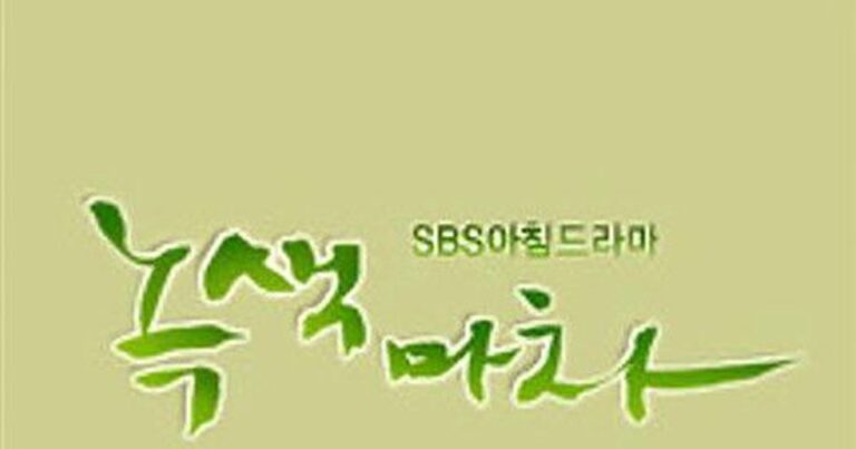 녹색마차 다시보기는 OTT 어디 재밌게 봤다면 다른 추천작도!